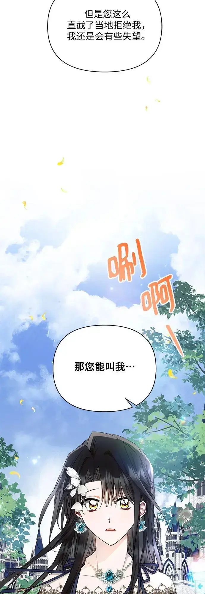 《黑暗皇女: 雅什泰洛迪》第56话图38