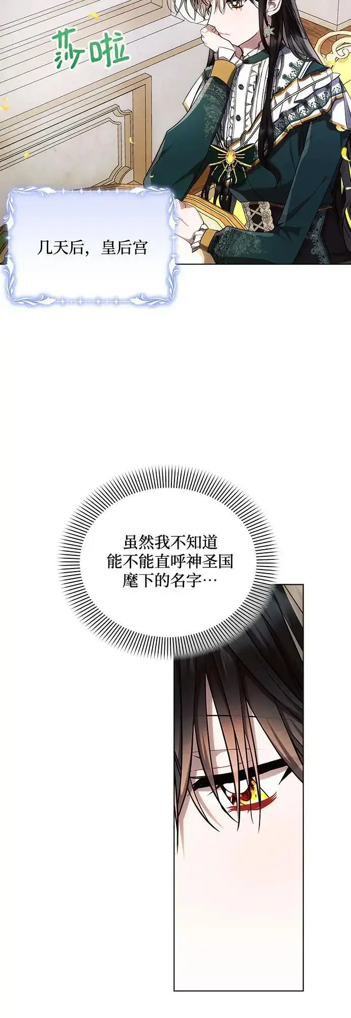 《黑暗皇女: 雅什泰洛迪》第56话图42