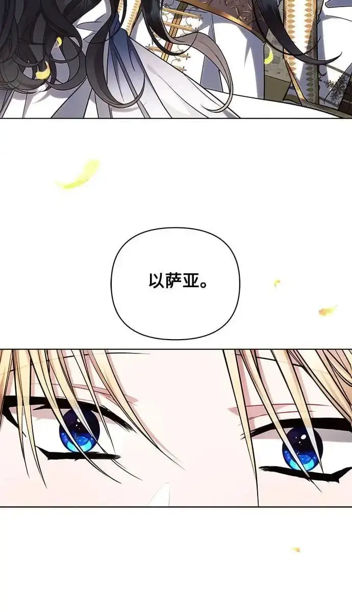 《黑暗皇女: 雅什泰洛迪》第56话图44