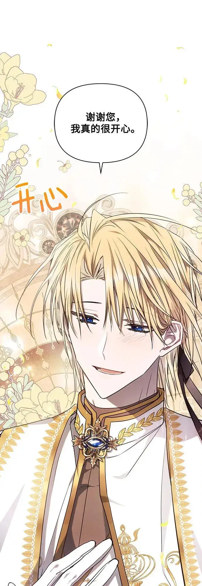 《黑暗皇女: 雅什泰洛迪》第56话图45