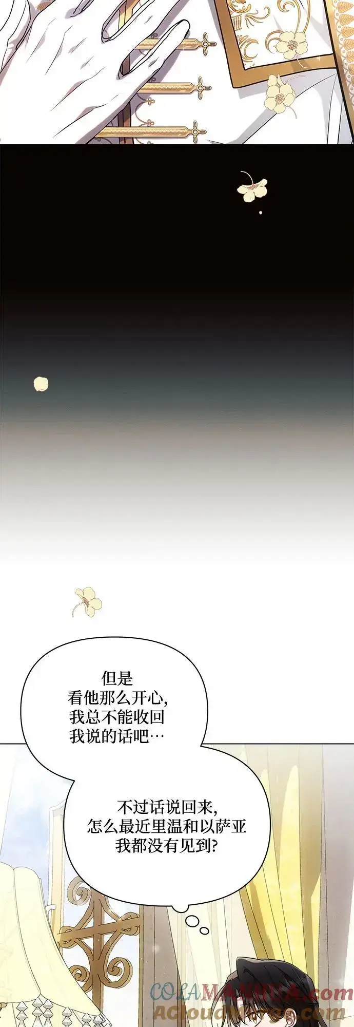 《黑暗皇女: 雅什泰洛迪》第56话图46