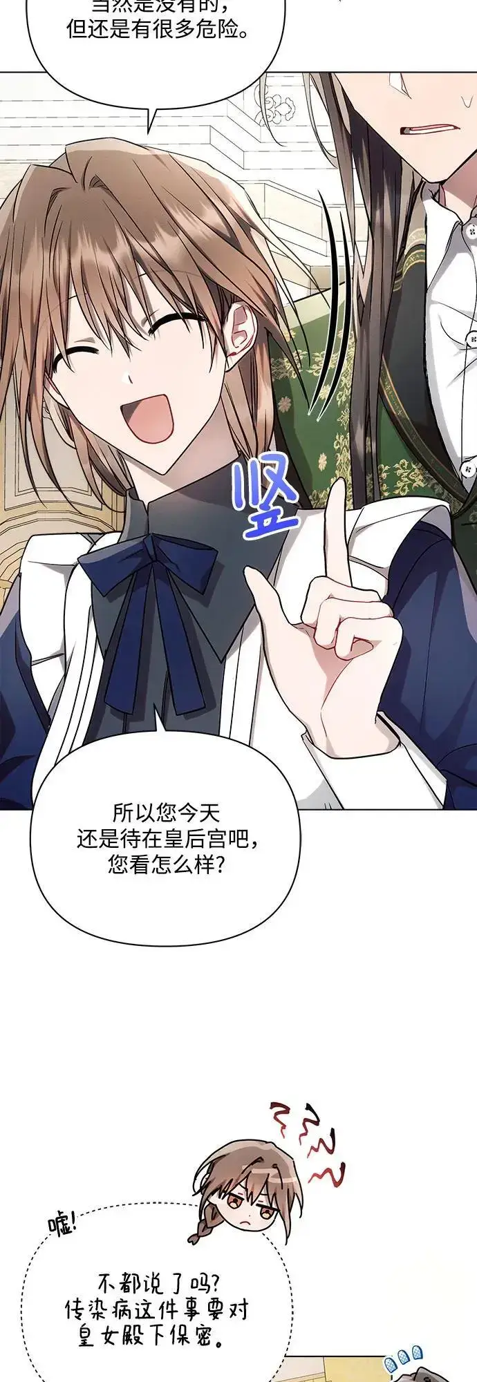 《黑暗皇女: 雅什泰洛迪》第56话图51