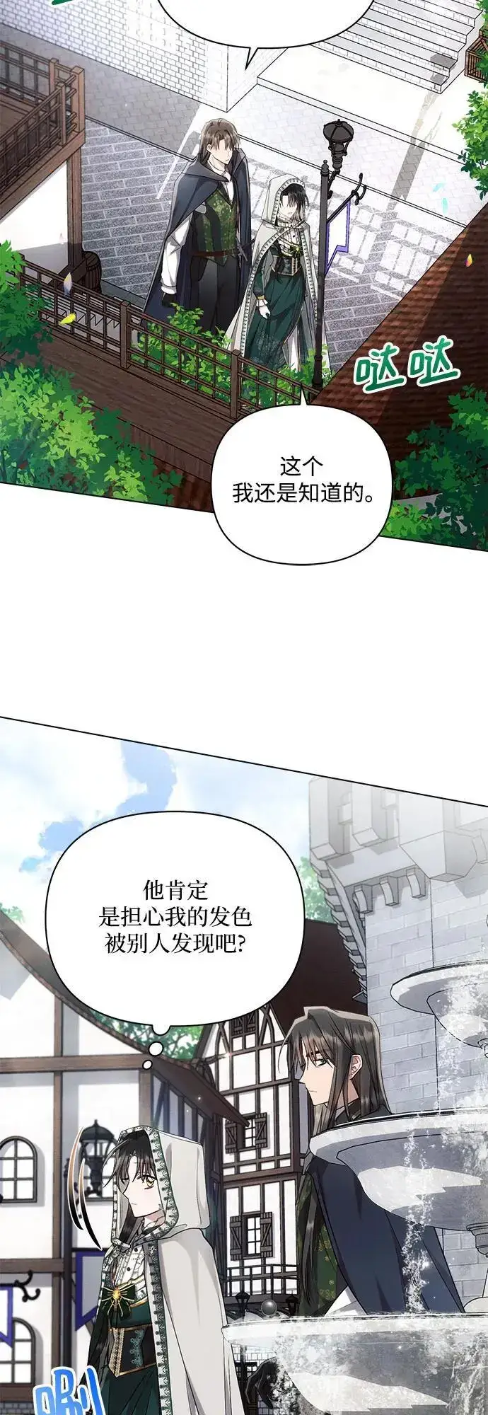 《黑暗皇女: 雅什泰洛迪》第56话图56