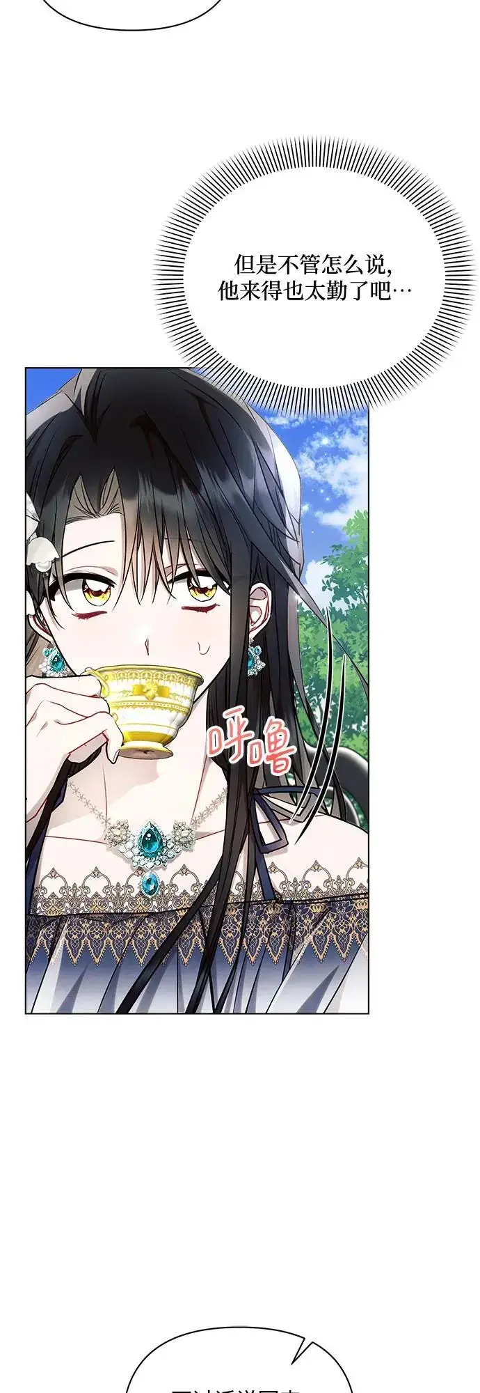 《黑暗皇女: 雅什泰洛迪》第56话图8