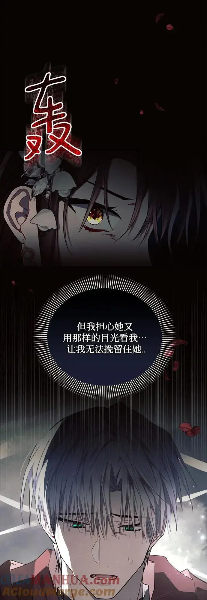 《黑暗皇女: 雅什泰洛迪》第57话图10