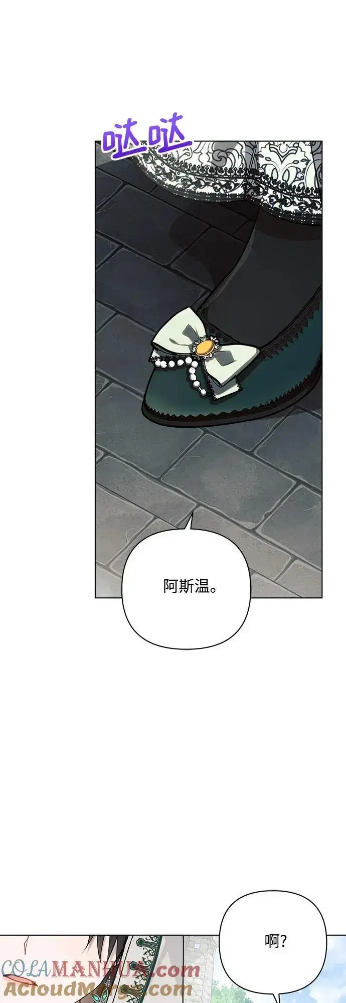 《黑暗皇女: 雅什泰洛迪》第57话图13