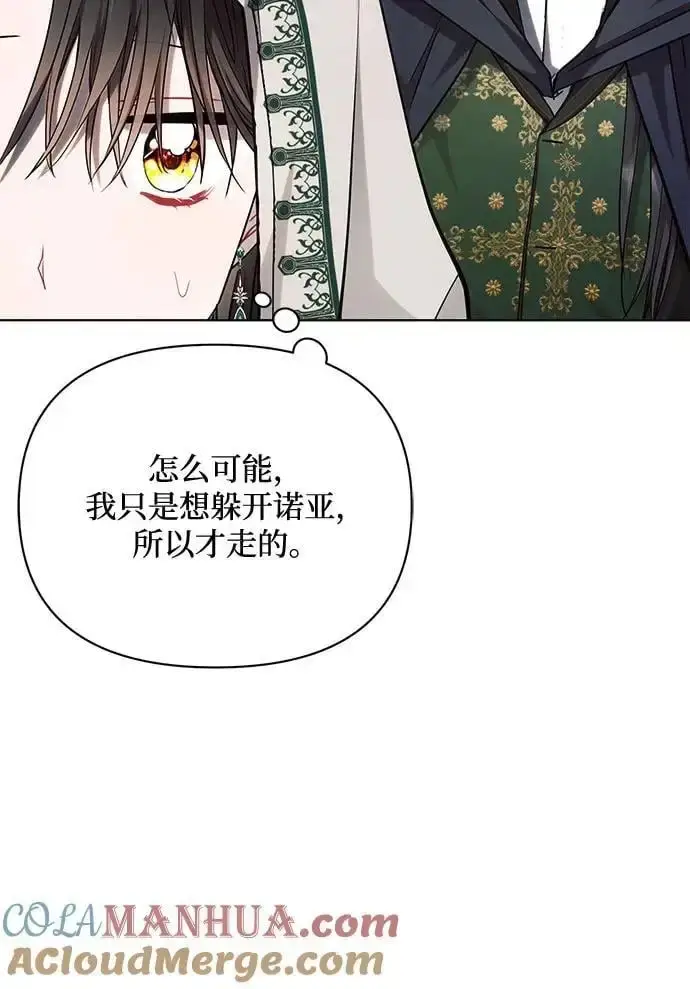 《黑暗皇女: 雅什泰洛迪》第57话图16
