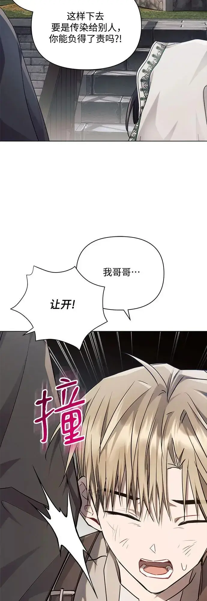 《黑暗皇女: 雅什泰洛迪》第57话图20