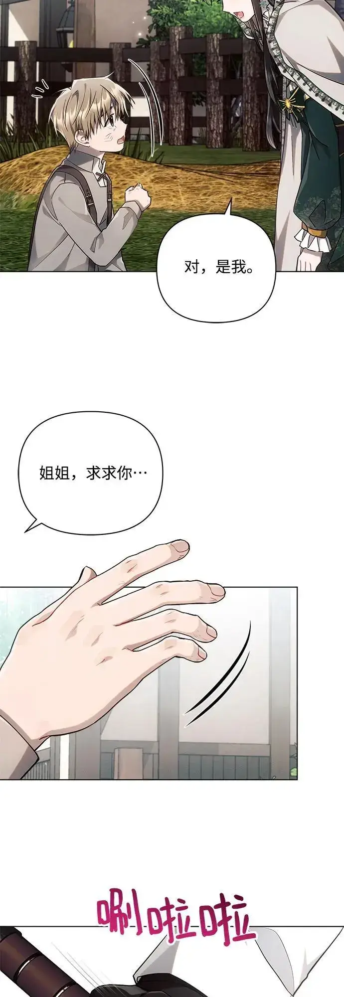 《黑暗皇女: 雅什泰洛迪》第57话图24