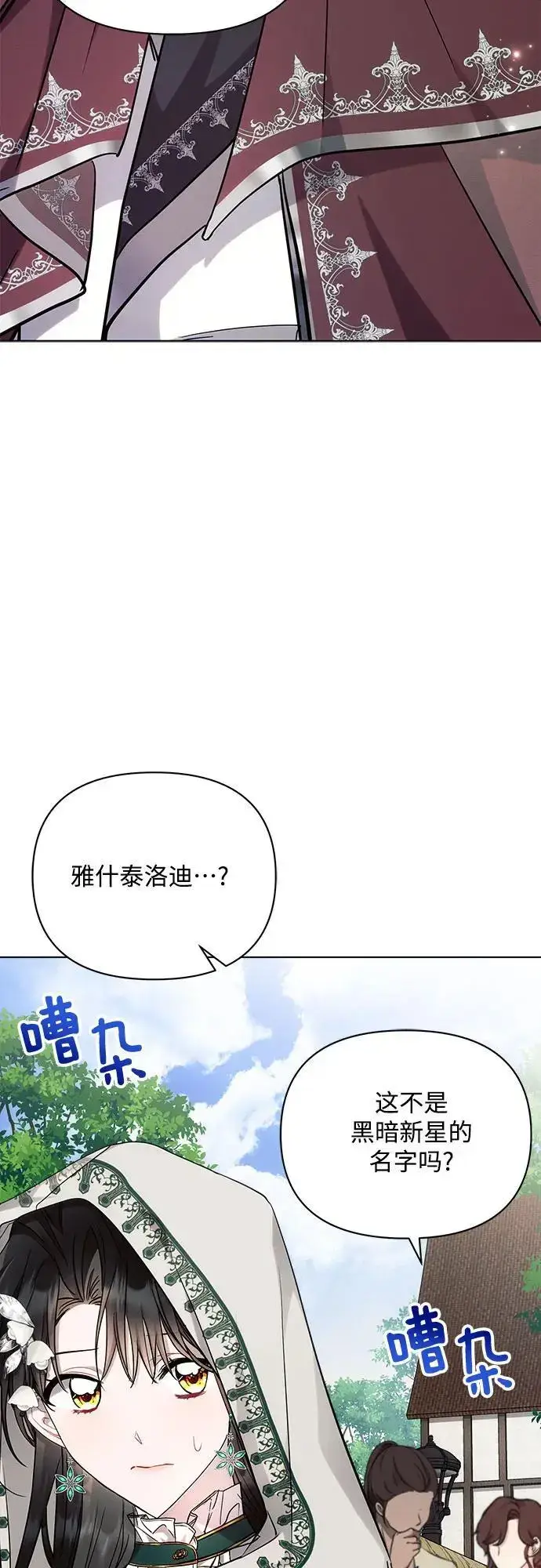《黑暗皇女: 雅什泰洛迪》第57话图3