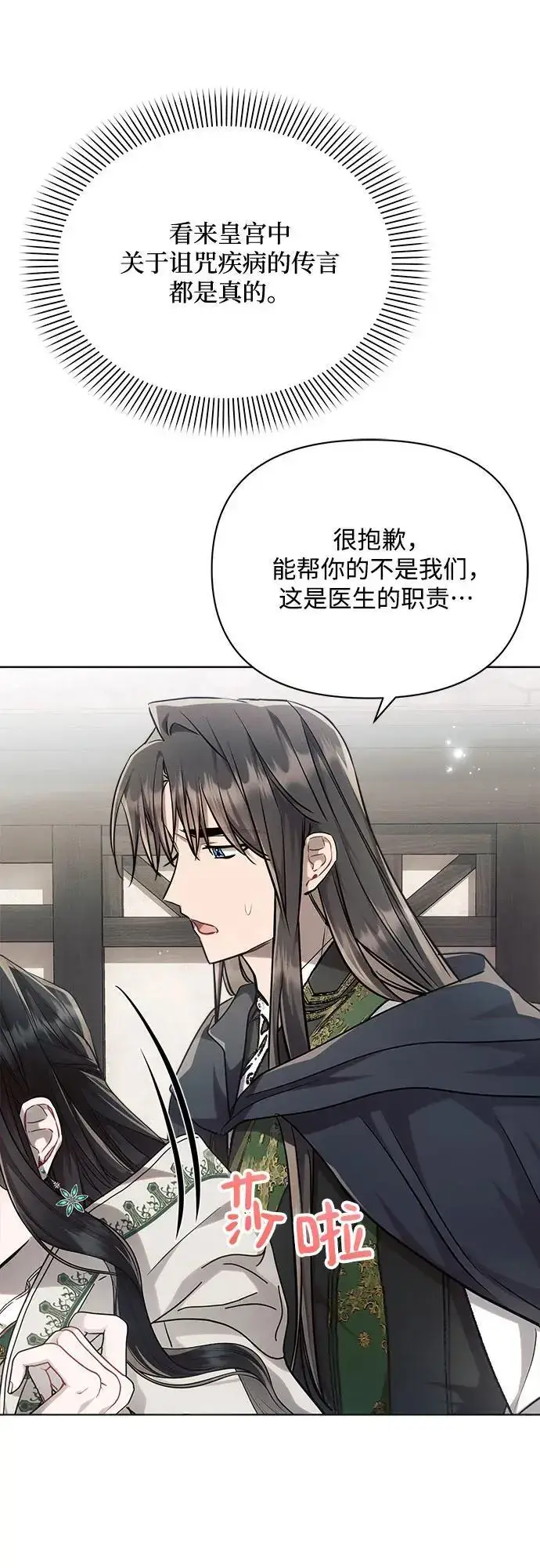 《黑暗皇女: 雅什泰洛迪》第57话图32