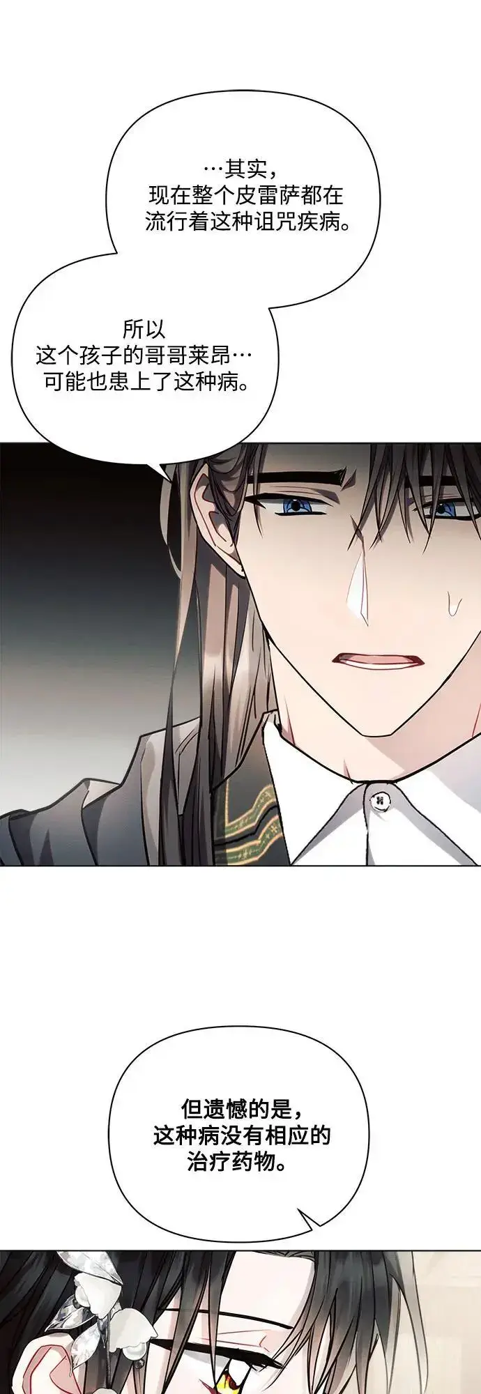 《黑暗皇女: 雅什泰洛迪》第57话图42