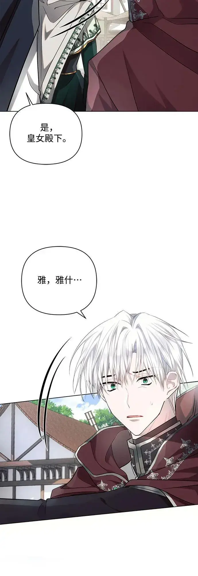 《黑暗皇女: 雅什泰洛迪》第57话图5