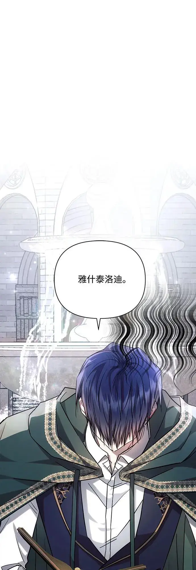 《黑暗皇女: 雅什泰洛迪》第57话图56