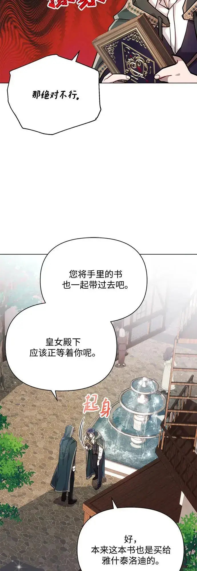 《黑暗皇女: 雅什泰洛迪》第57话图63