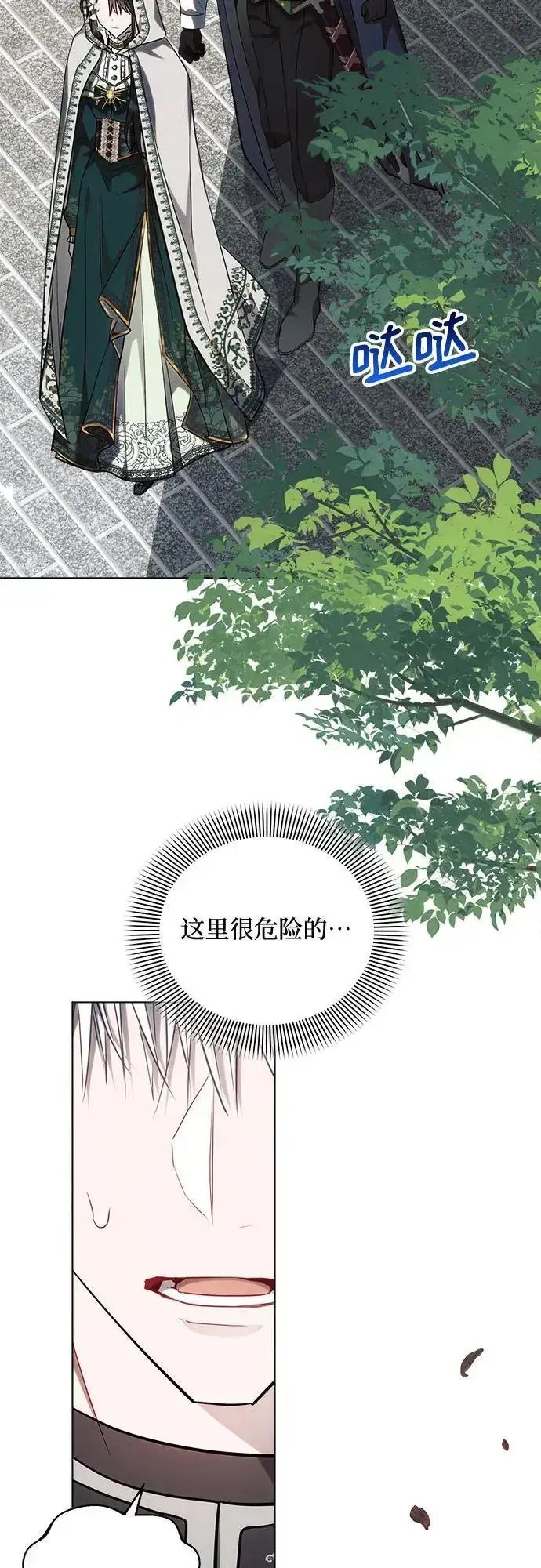 《黑暗皇女: 雅什泰洛迪》第57话图8