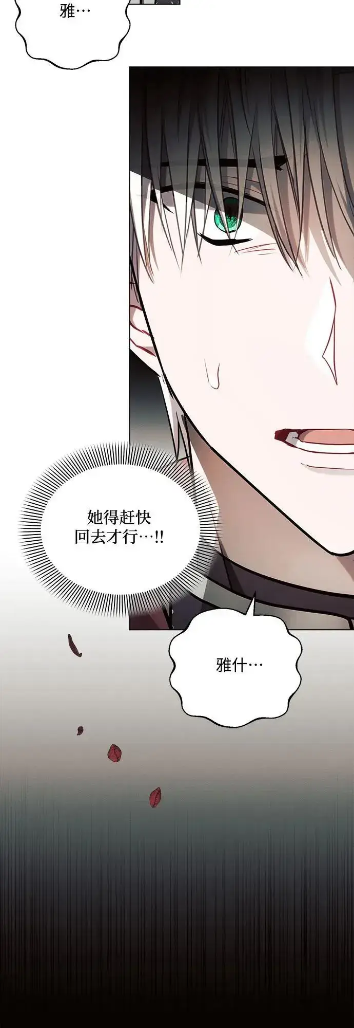《黑暗皇女: 雅什泰洛迪》第57话图9