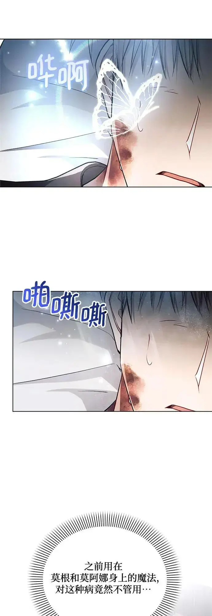 《黑暗皇女: 雅什泰洛迪》第58话图12