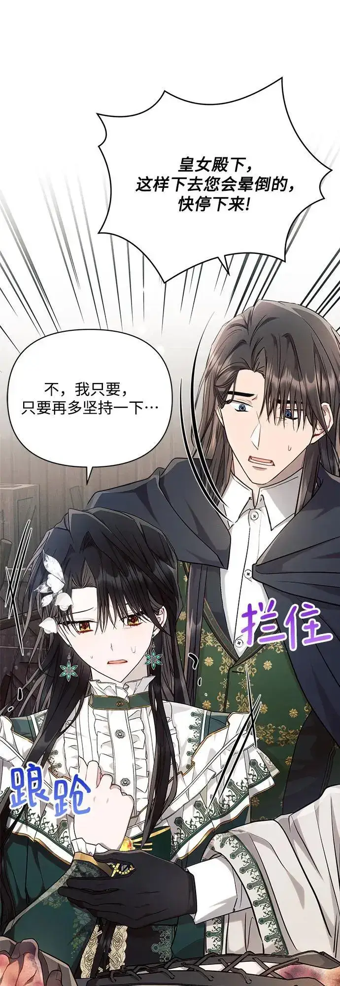 《黑暗皇女: 雅什泰洛迪》第58话图17