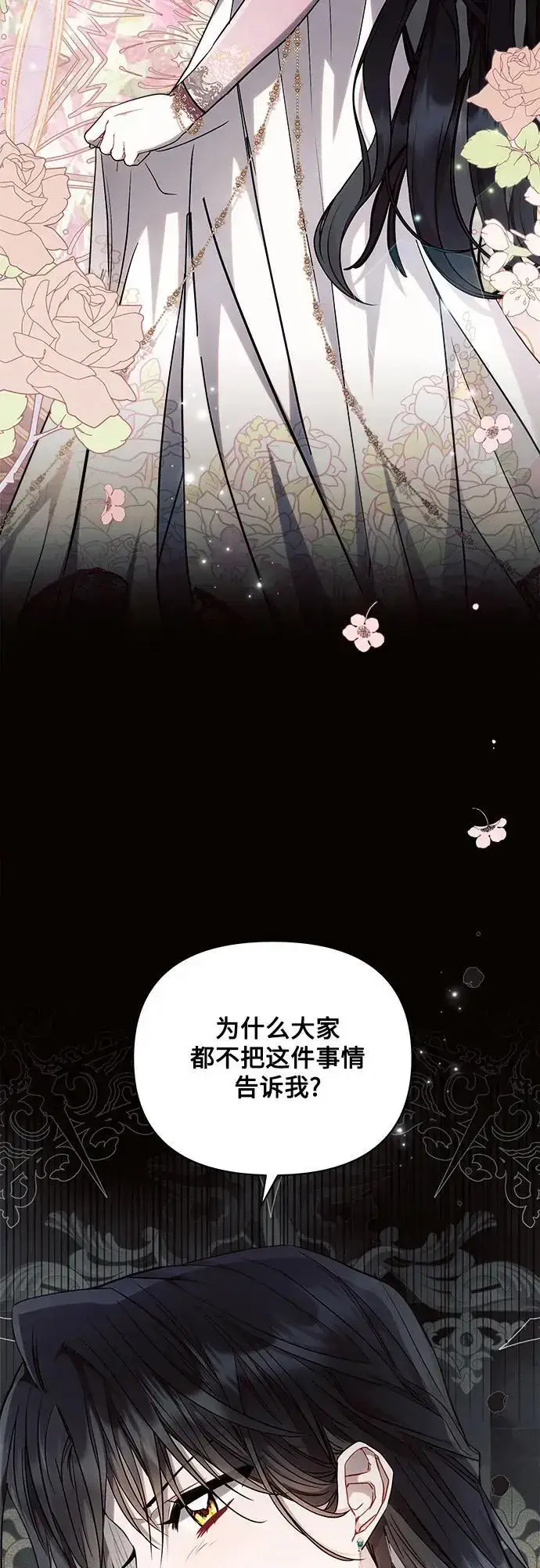 《黑暗皇女: 雅什泰洛迪》第58话图33