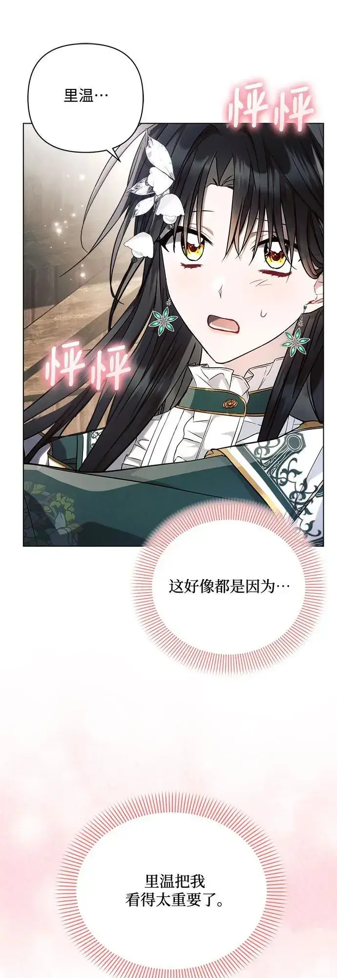 《黑暗皇女: 雅什泰洛迪》第58话图42