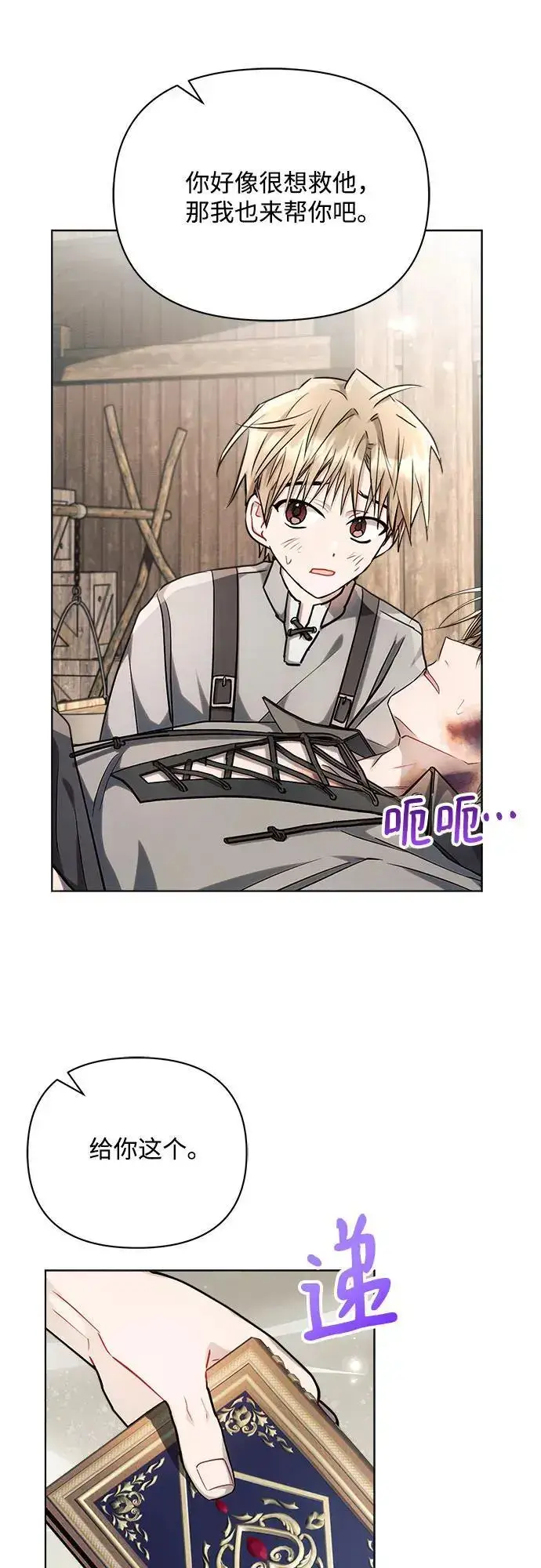 《黑暗皇女: 雅什泰洛迪》第58话图45