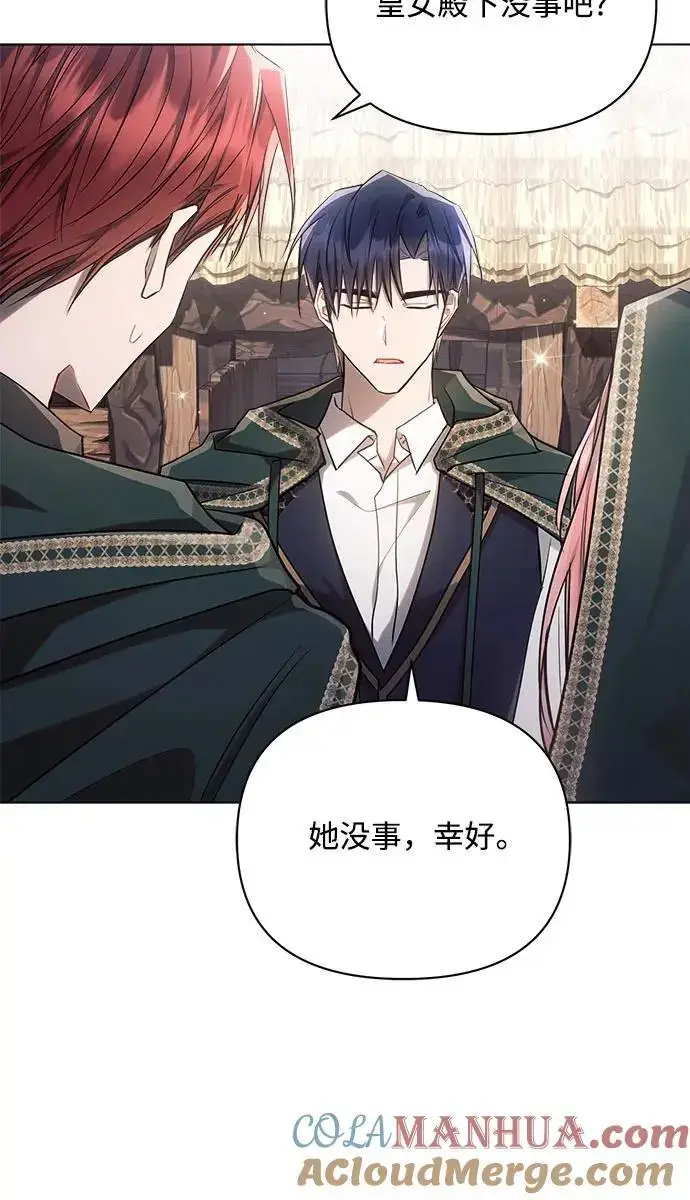 《黑暗皇女: 雅什泰洛迪》第58话图52