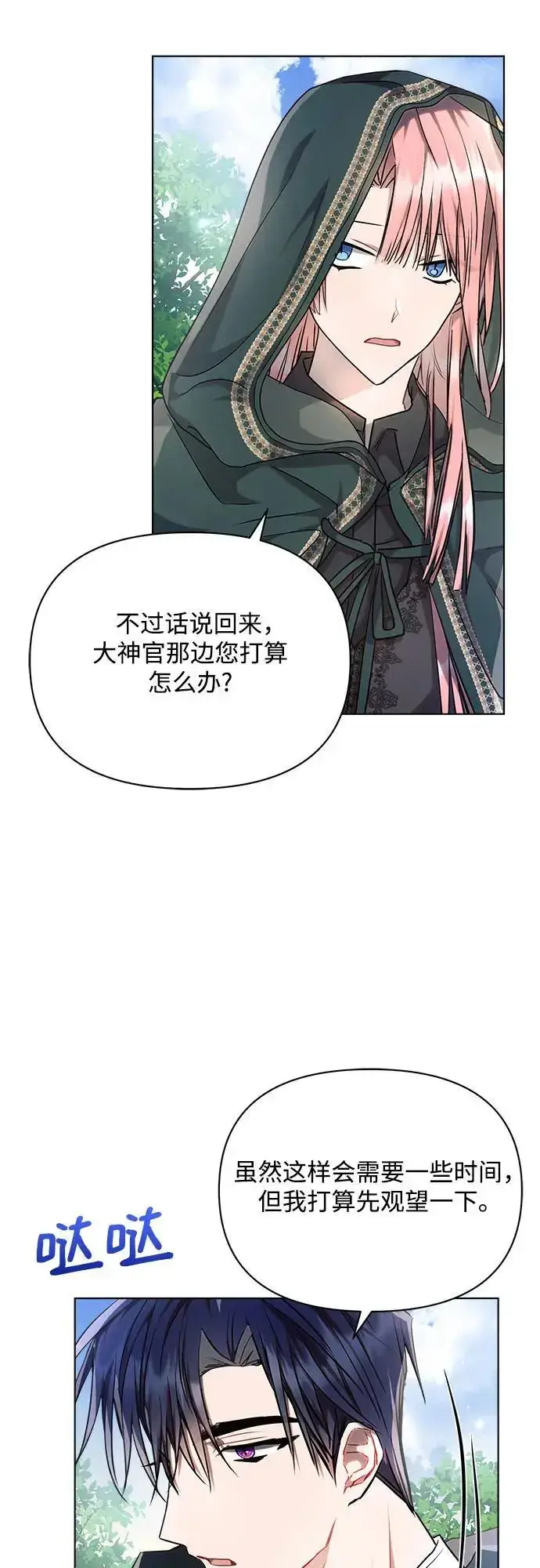 《黑暗皇女: 雅什泰洛迪》第58话图53