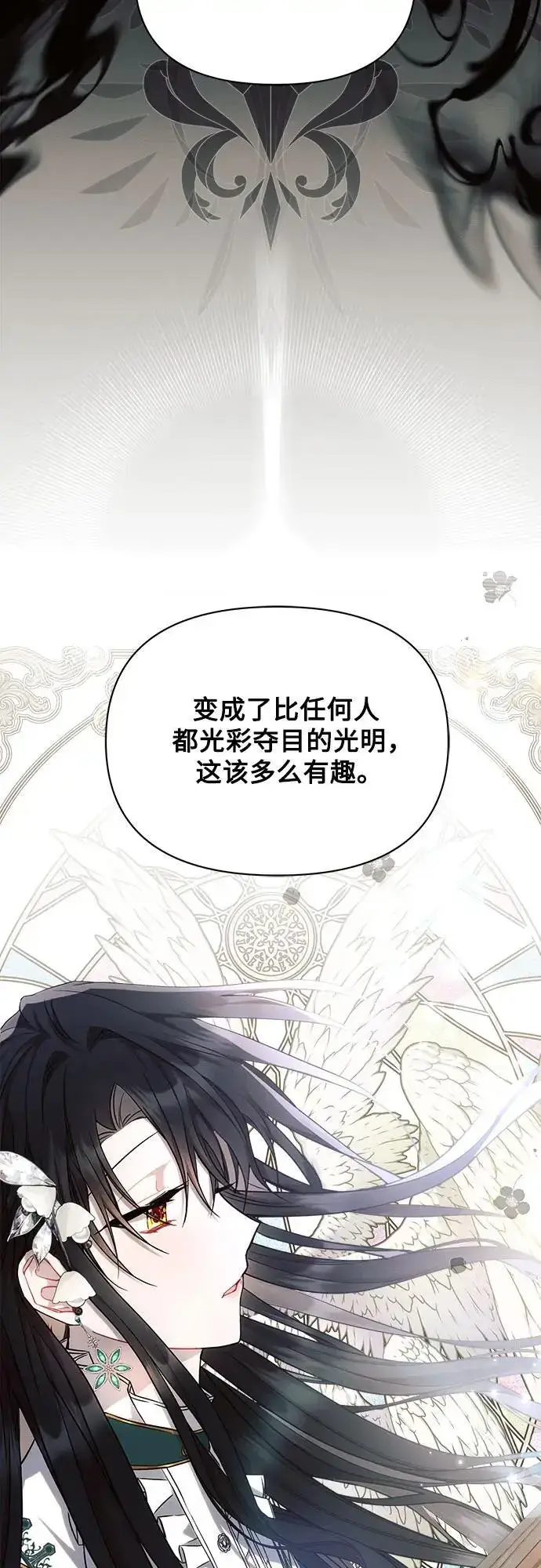 《黑暗皇女: 雅什泰洛迪》第58话图56