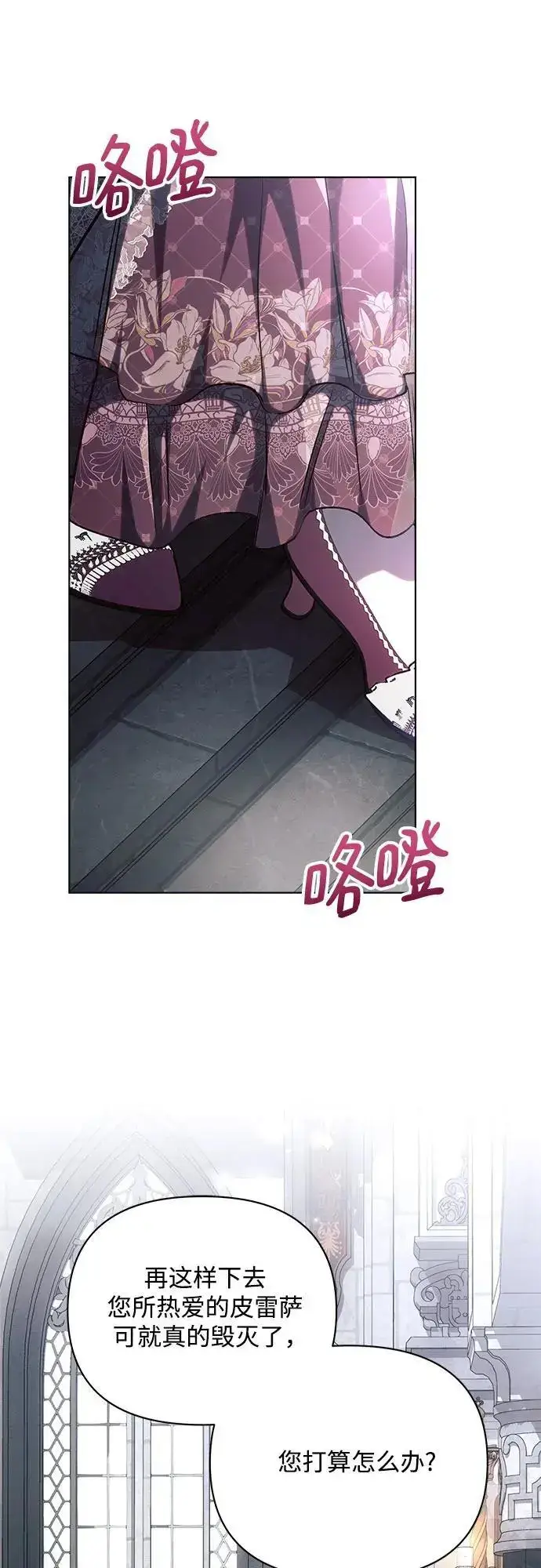 《黑暗皇女: 雅什泰洛迪》第59话图14