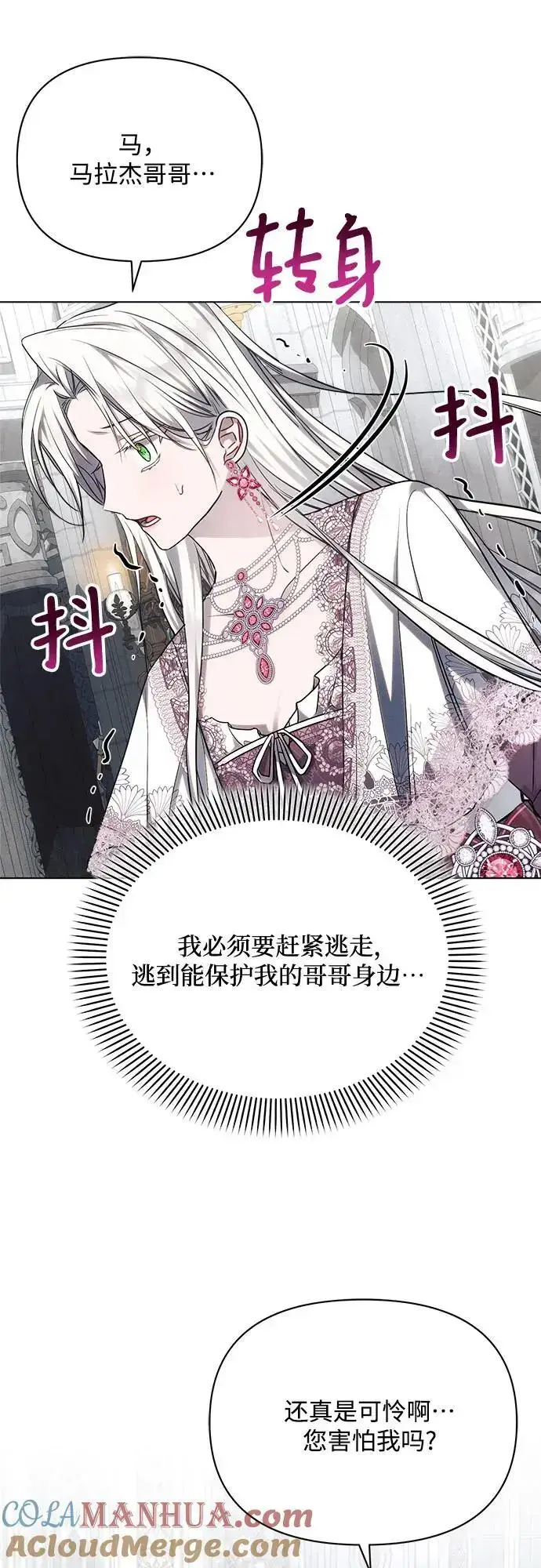 《黑暗皇女: 雅什泰洛迪》第59话图31