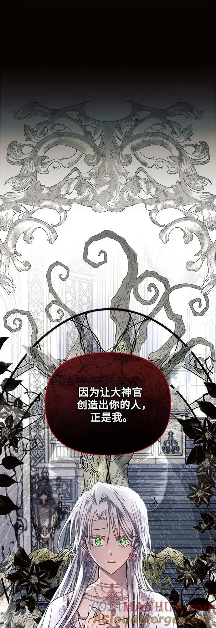 《黑暗皇女: 雅什泰洛迪》第59话图34