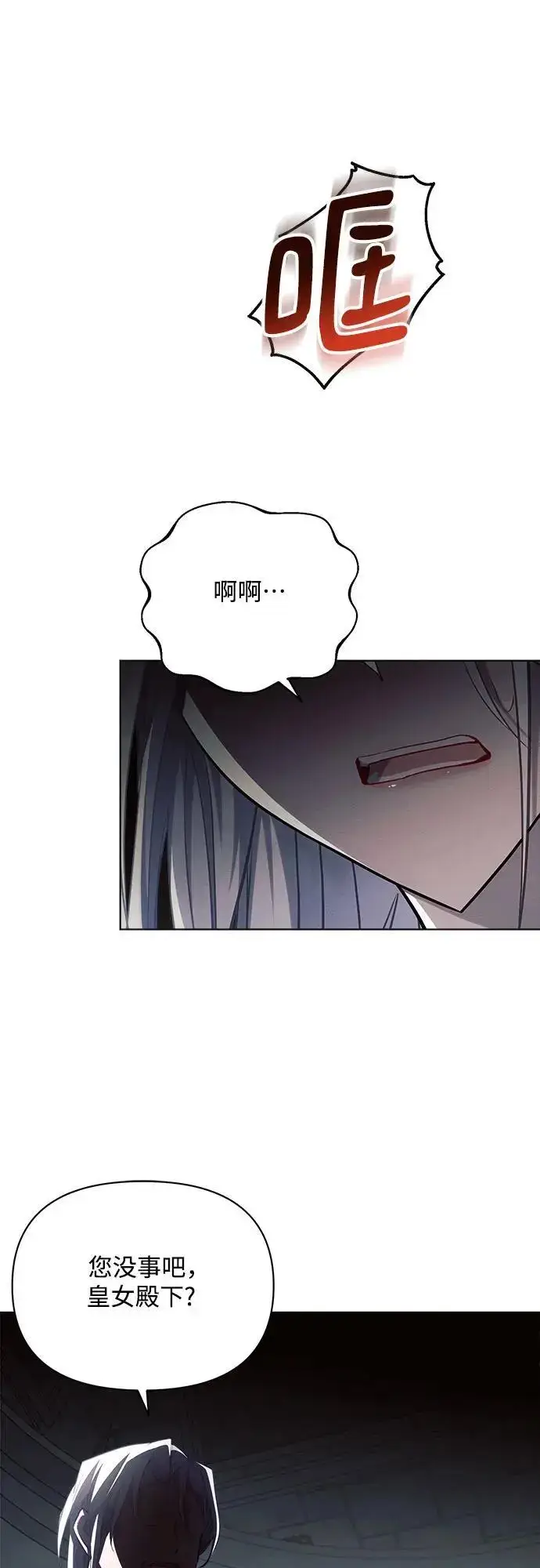《黑暗皇女: 雅什泰洛迪》第59话图44
