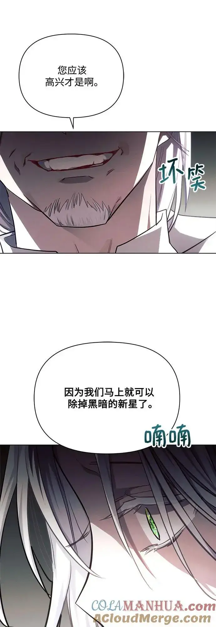 《黑暗皇女: 雅什泰洛迪》第59话图46