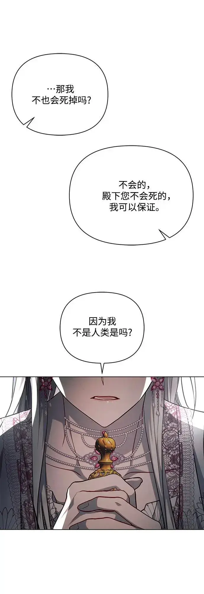 《黑暗皇女: 雅什泰洛迪》第59话图54