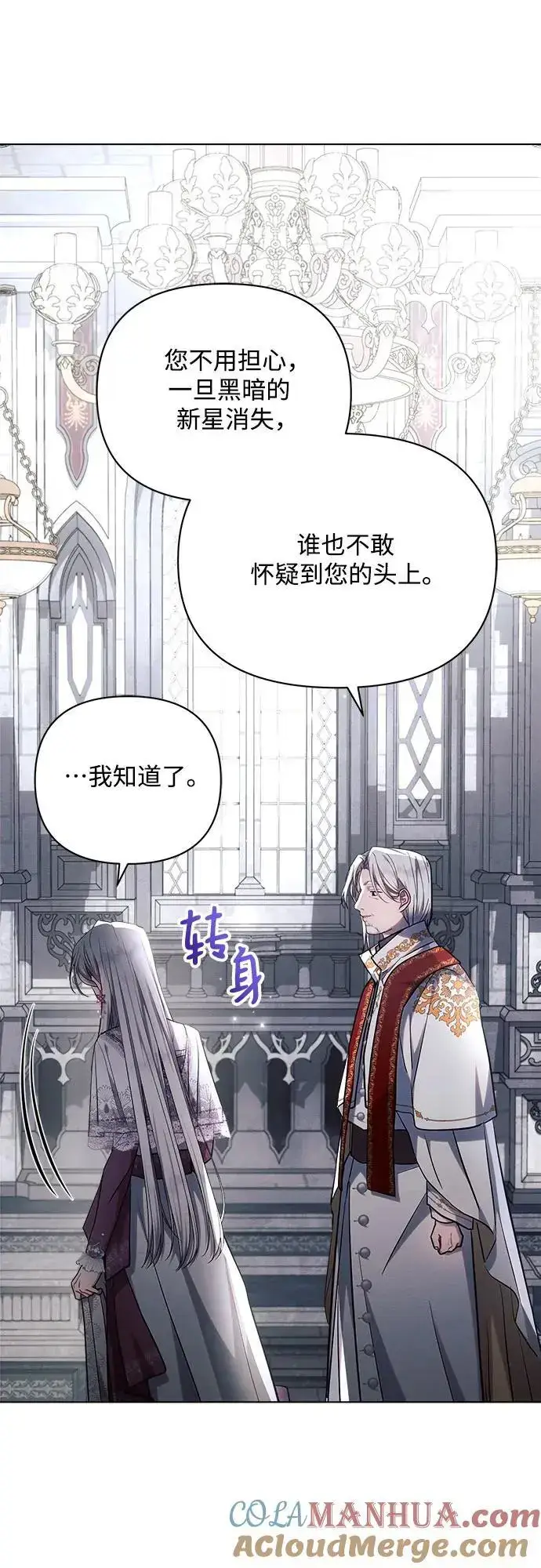 《黑暗皇女: 雅什泰洛迪》第59话图55