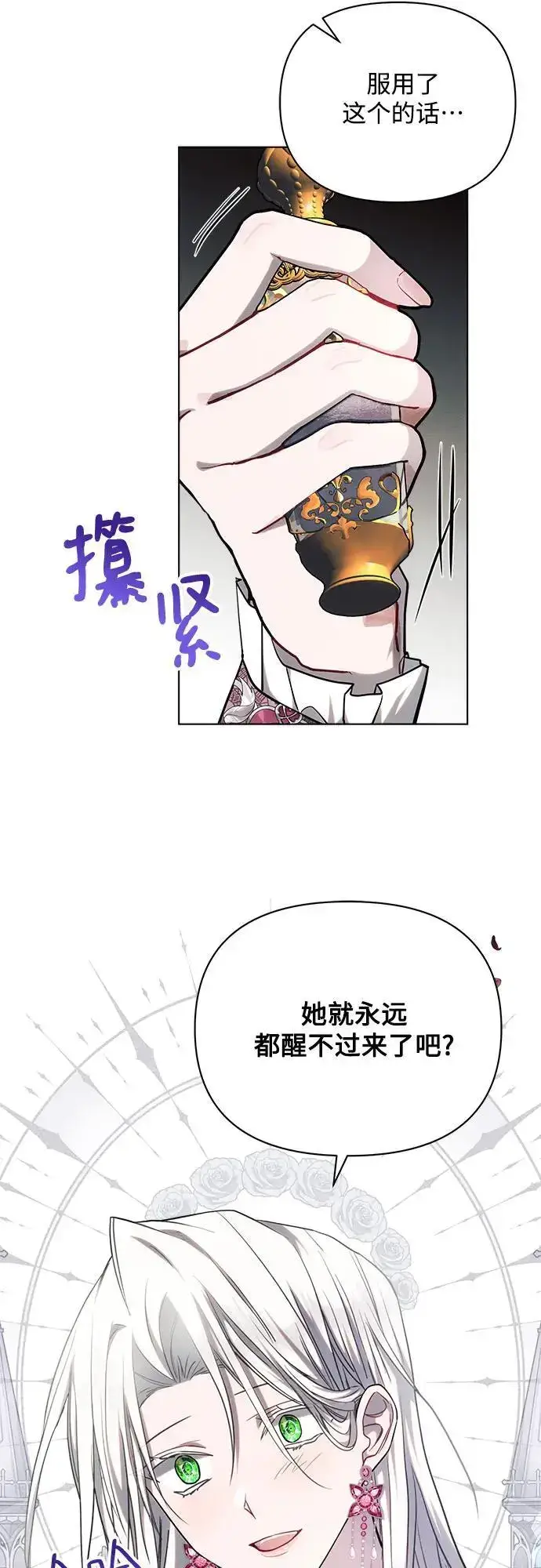 《黑暗皇女: 雅什泰洛迪》第59话图56