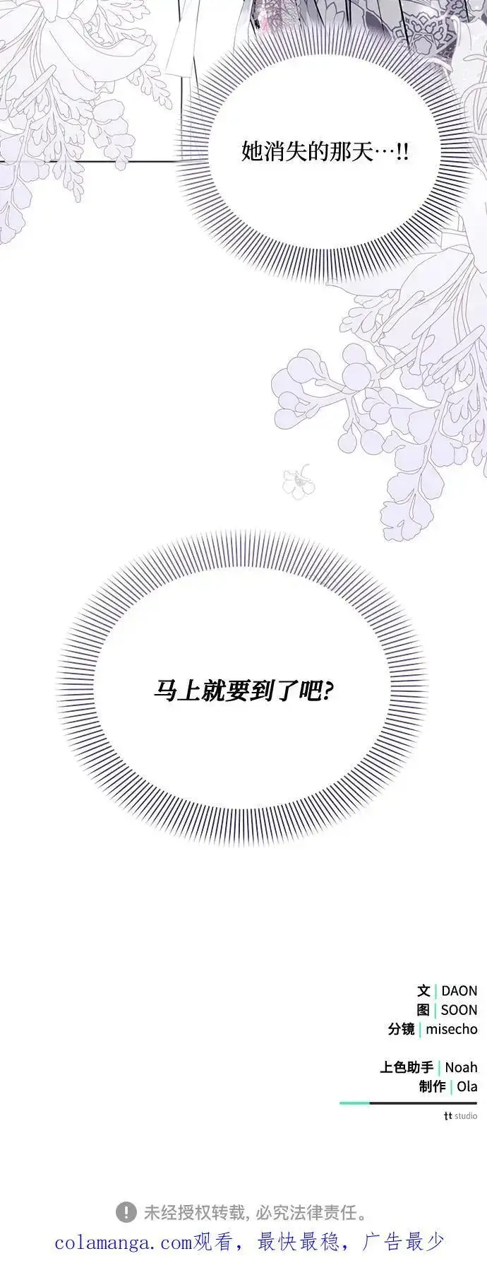 《黑暗皇女: 雅什泰洛迪》第59话图65