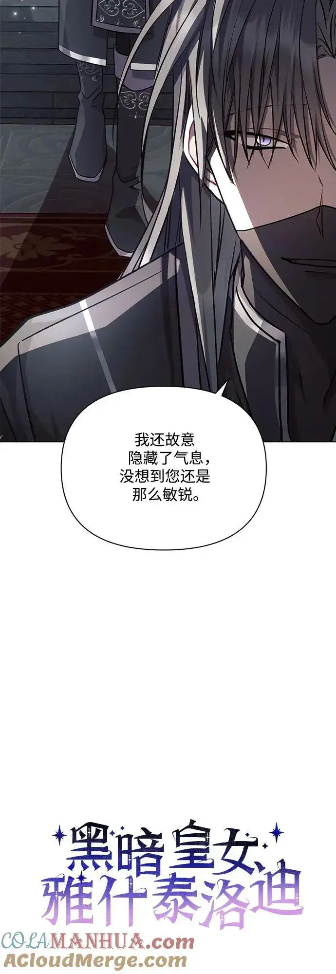 《黑暗皇女: 雅什泰洛迪》第59话图7
