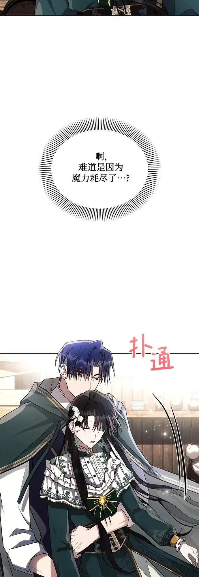 《黑暗皇女: 雅什泰洛迪》第60话图20