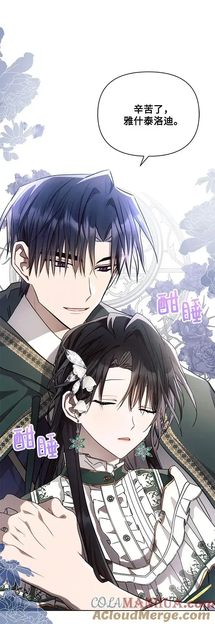 《黑暗皇女: 雅什泰洛迪》第60话图22