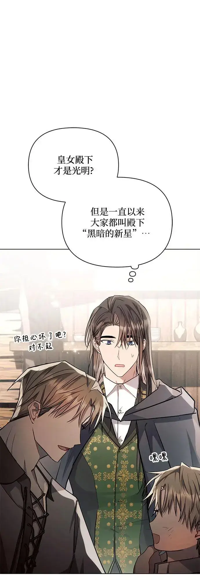 《黑暗皇女: 雅什泰洛迪》第60话图38