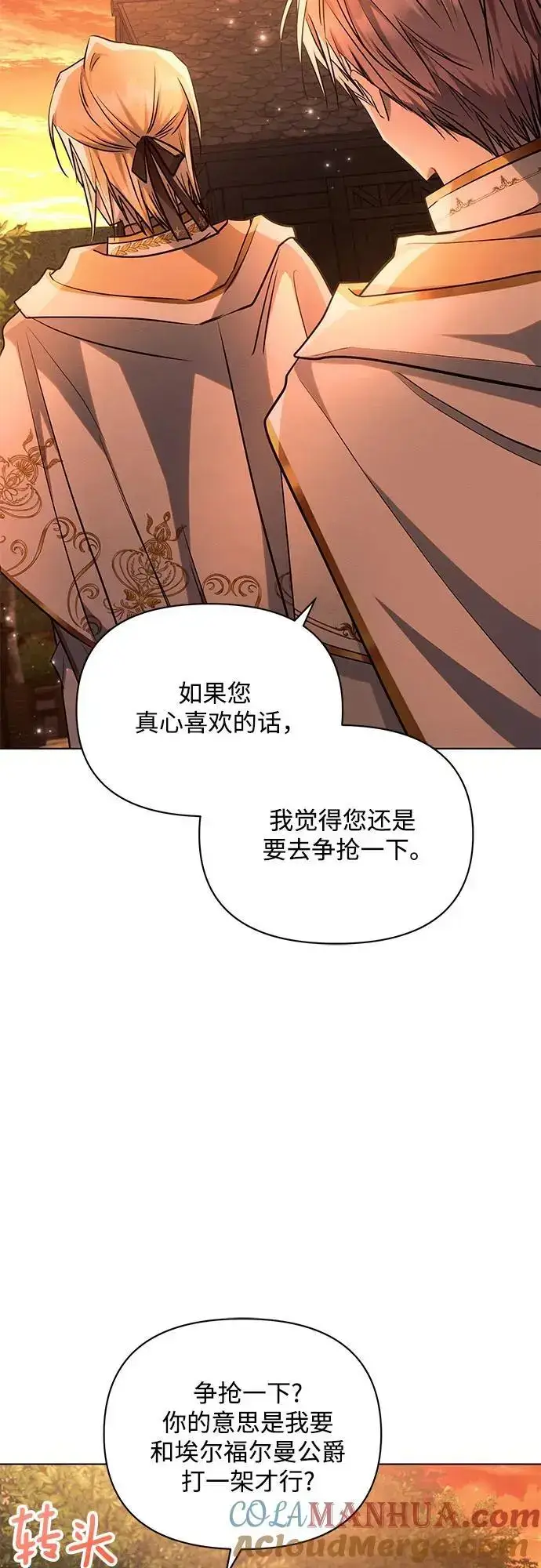 《黑暗皇女: 雅什泰洛迪》第60话图52