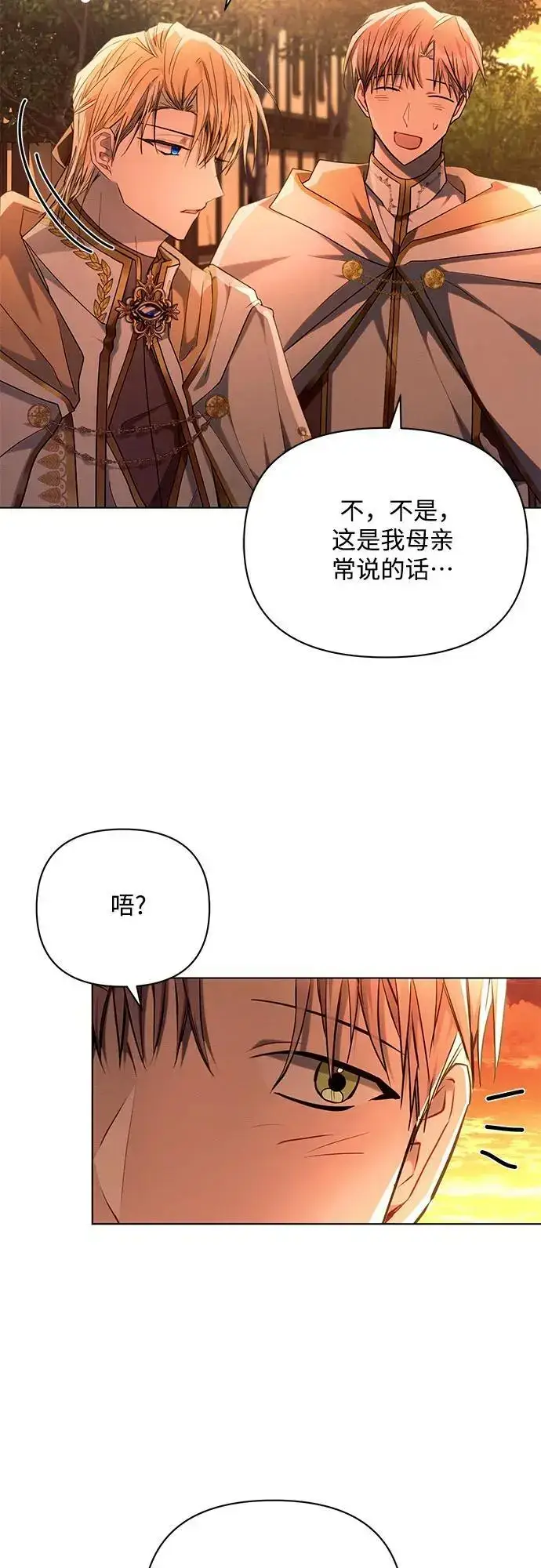 《黑暗皇女: 雅什泰洛迪》第60话图53