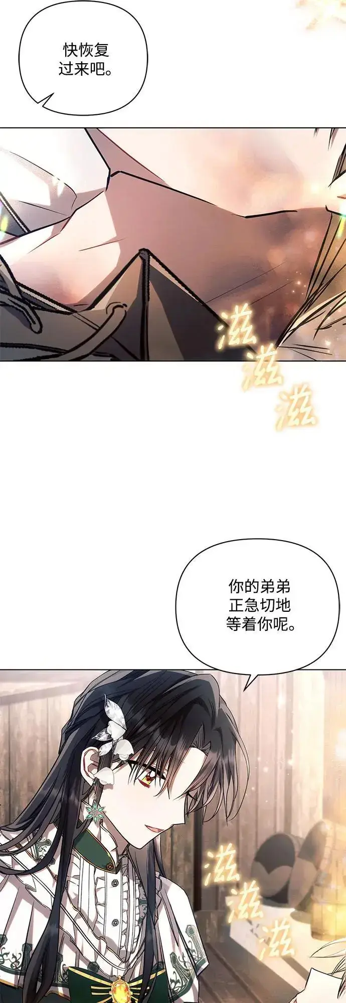 《黑暗皇女: 雅什泰洛迪》第60话图8