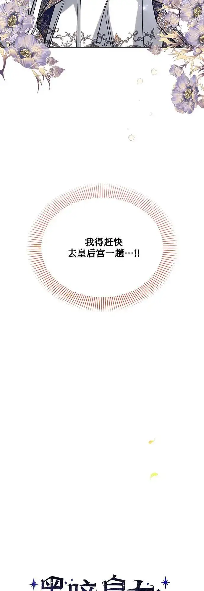 《黑暗皇女: 雅什泰洛迪》第61话图12