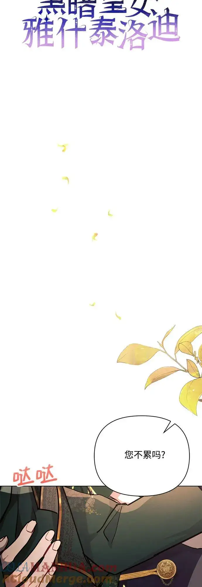 《黑暗皇女: 雅什泰洛迪》第61话图13