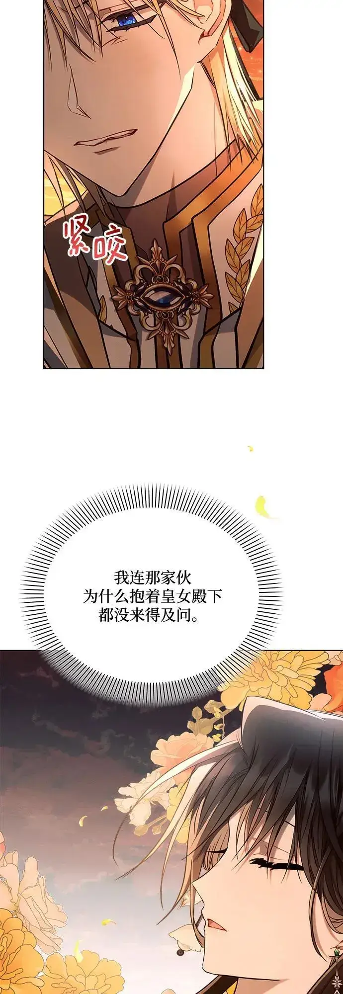 《黑暗皇女: 雅什泰洛迪》第61话图32
