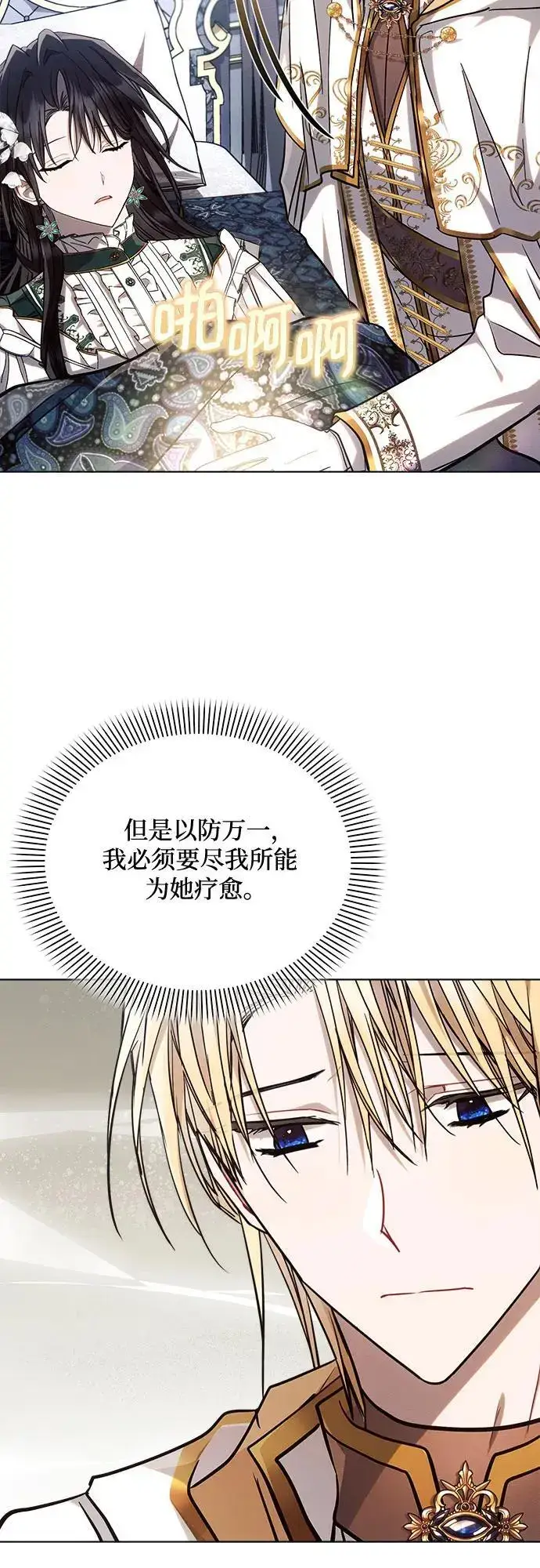 《黑暗皇女: 雅什泰洛迪》第61话图42