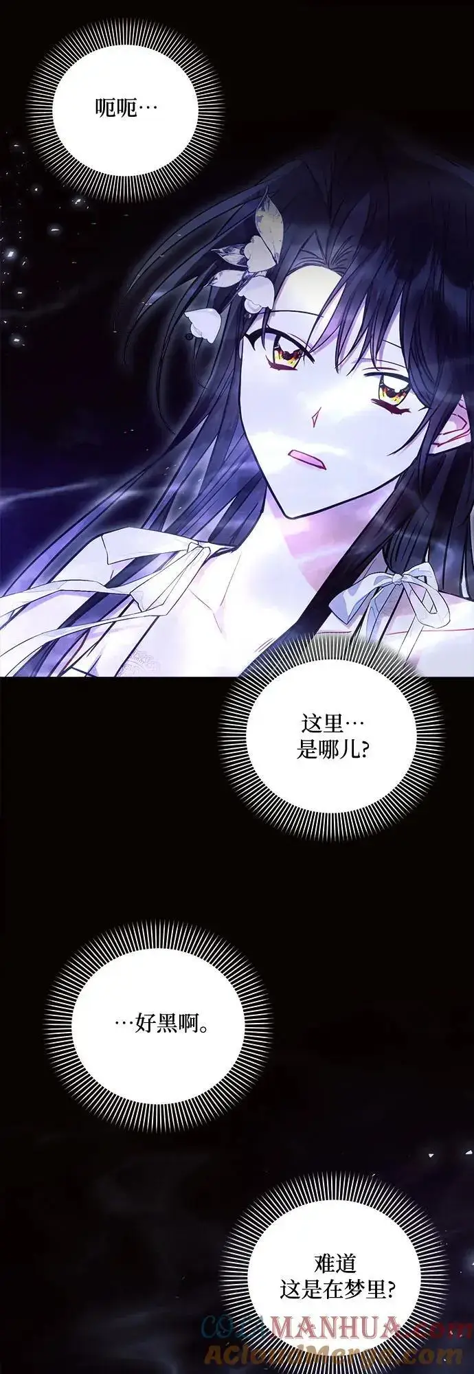 《黑暗皇女: 雅什泰洛迪》第61话图46